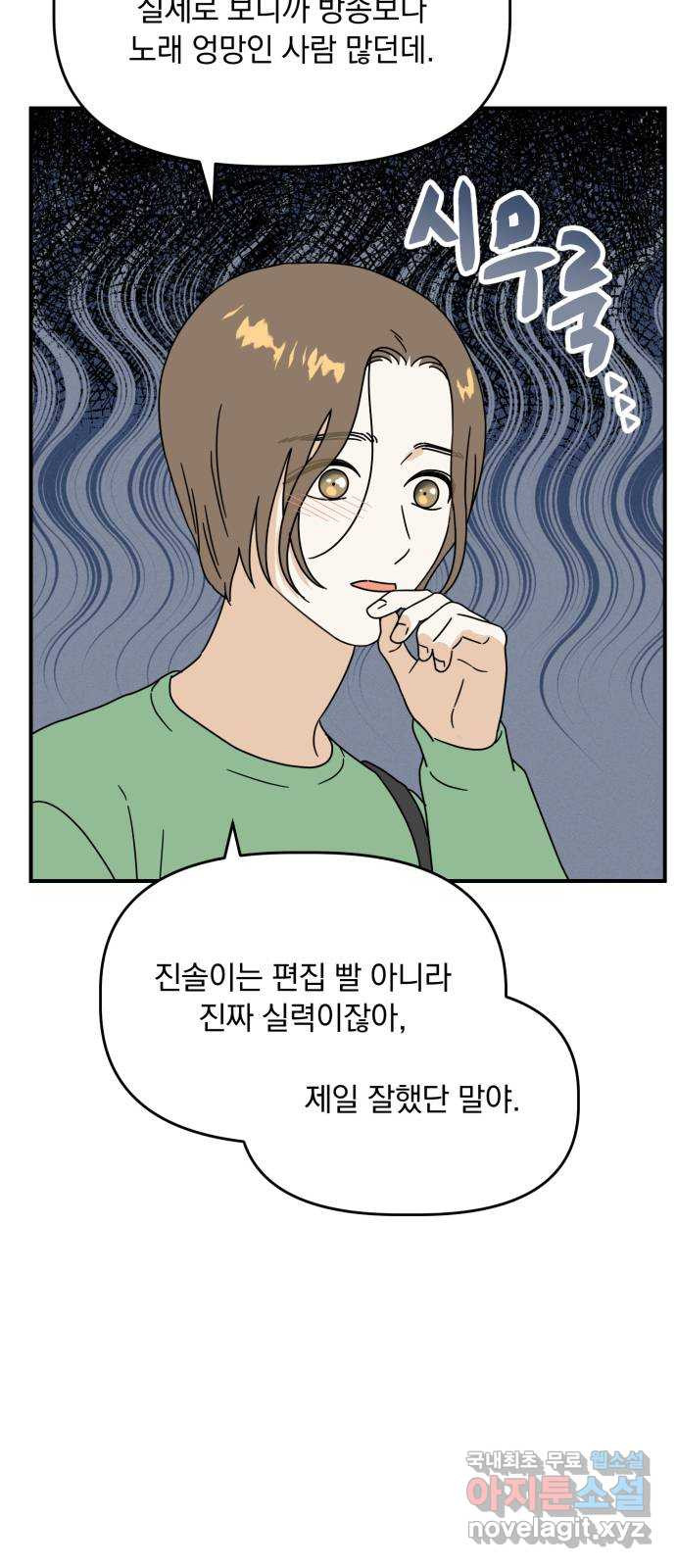 프로듀스 온리원 45화 - 웹툰 이미지 45