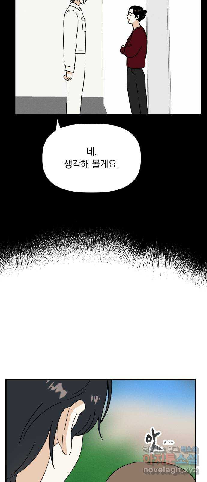 프로듀스 온리원 45화 - 웹툰 이미지 52