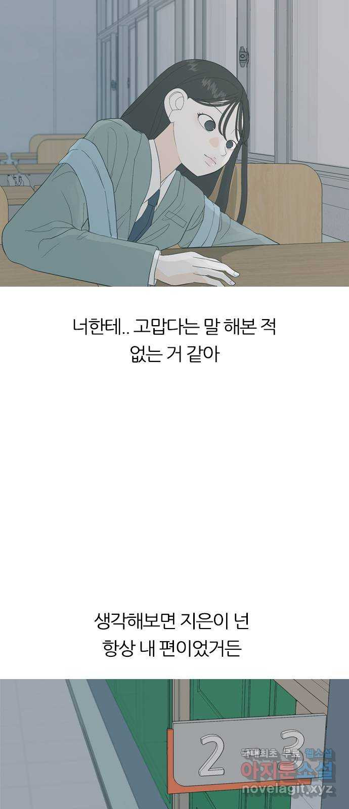 연놈 369화. 안녕해도돼 [마지막 이야기中] - 웹툰 이미지 3