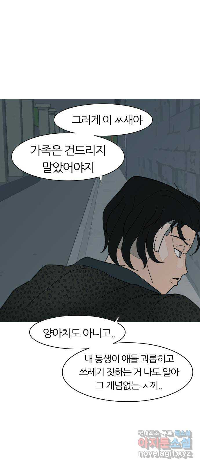 연놈 369화. 안녕해도돼 [마지막 이야기中] - 웹툰 이미지 31