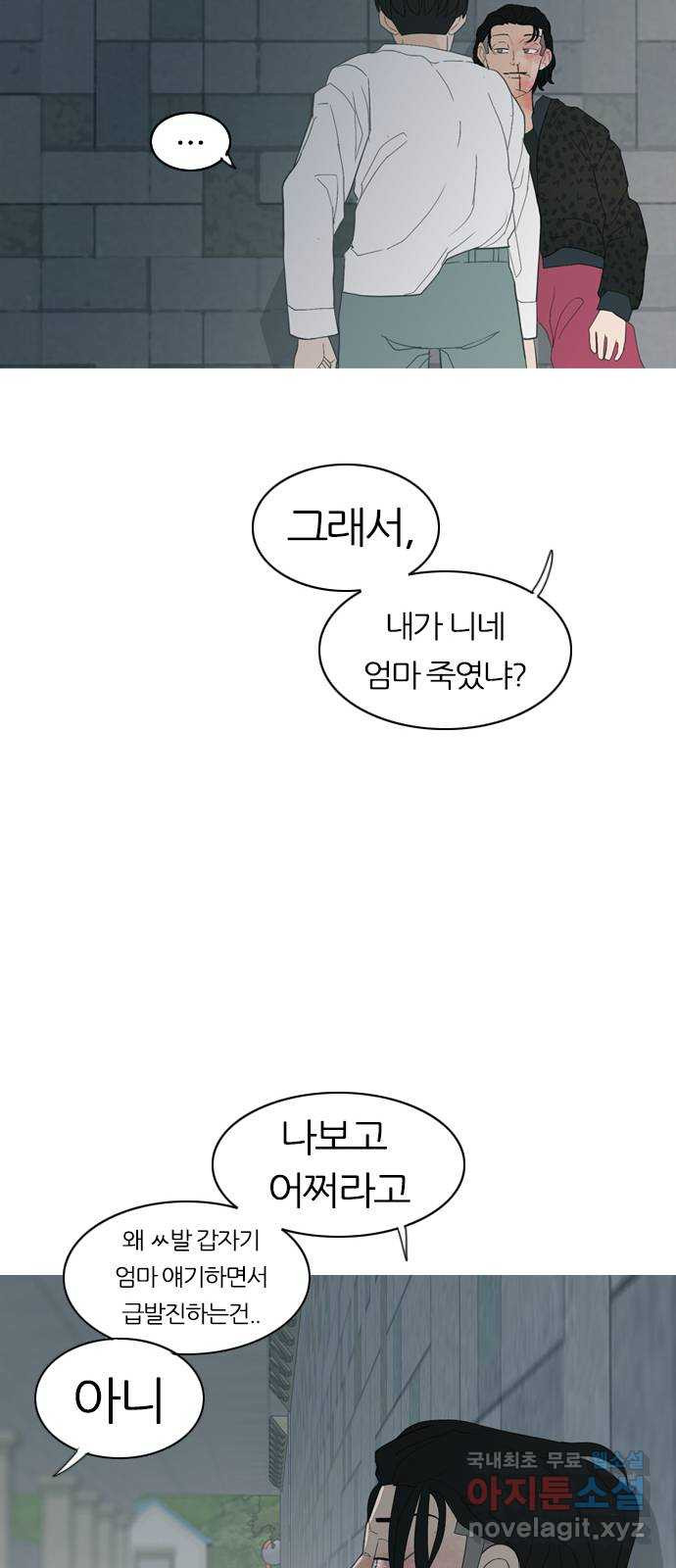 연놈 369화. 안녕해도돼 [마지막 이야기中] - 웹툰 이미지 43