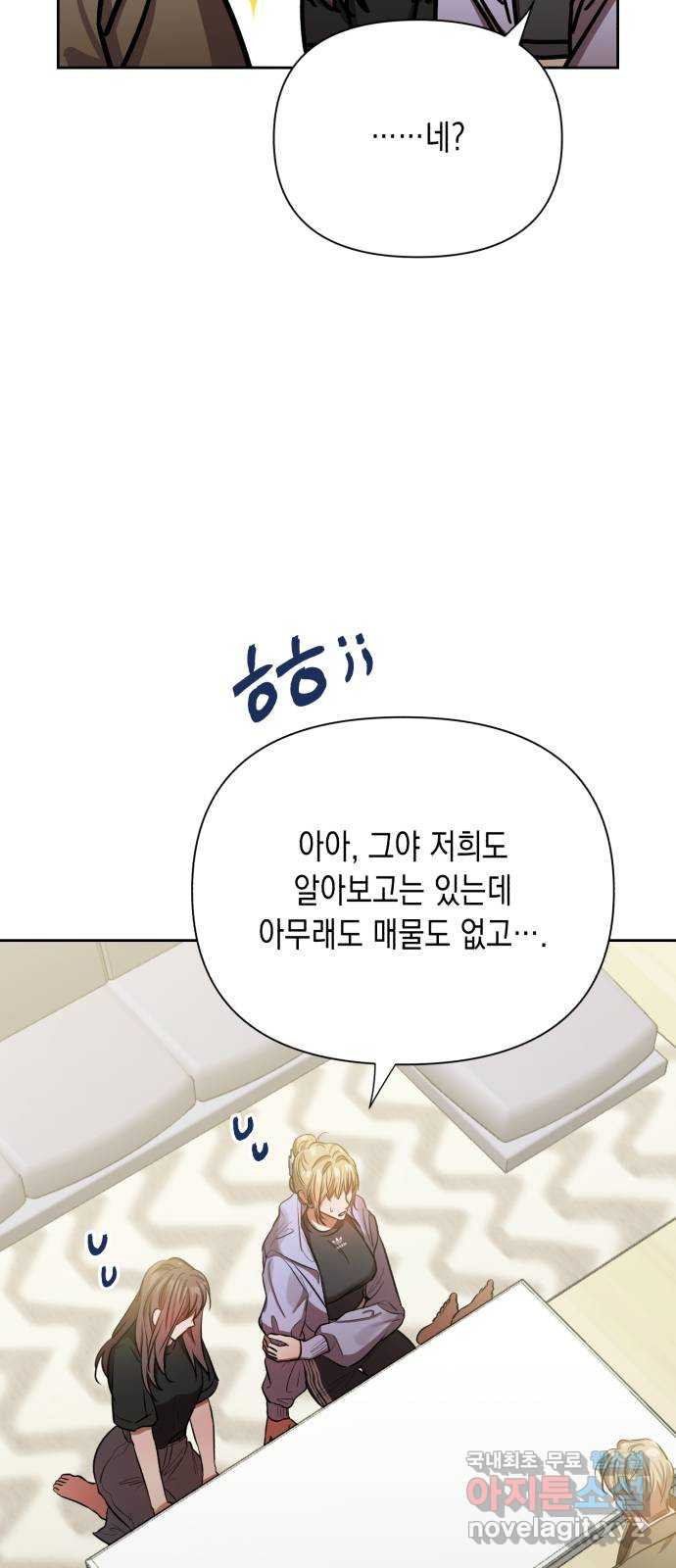 연애고수 19화 계약 체결 - 웹툰 이미지 55