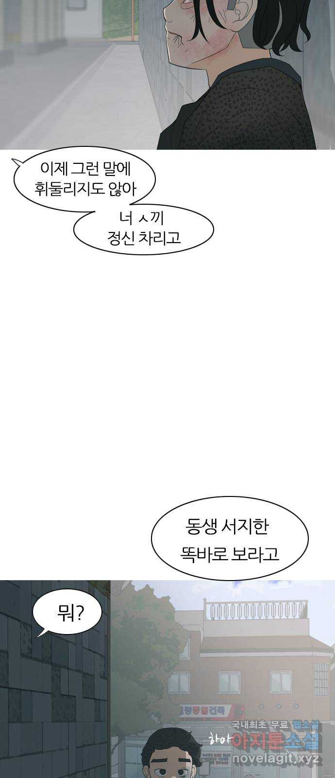 연놈 369화. 안녕해도돼 [마지막 이야기中] - 웹툰 이미지 44