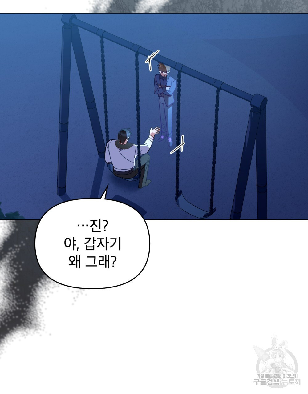 기레기와 함께하는 연예계 생활 4화 - 웹툰 이미지 44