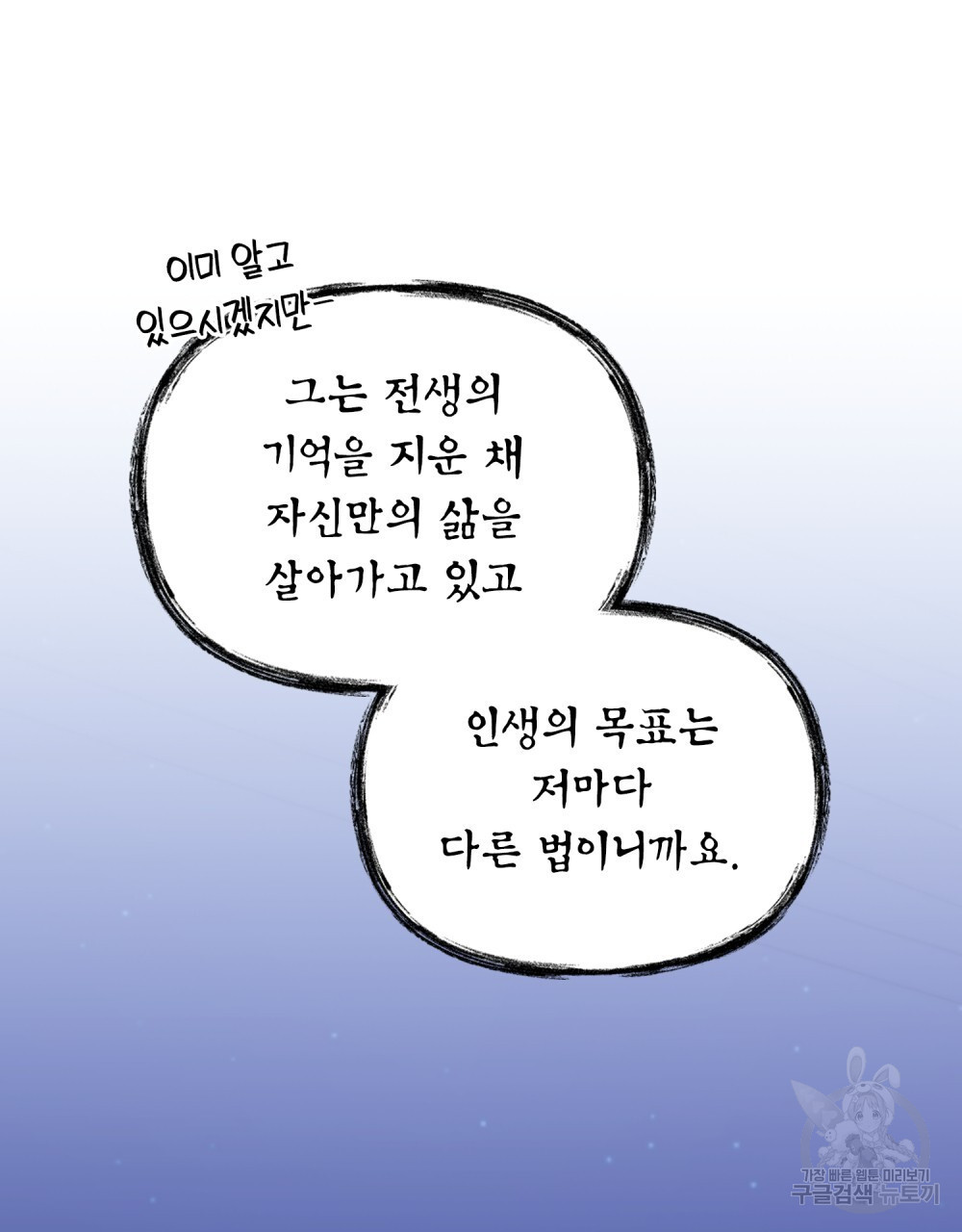 기레기와 함께하는 연예계 생활 4화 - 웹툰 이미지 52