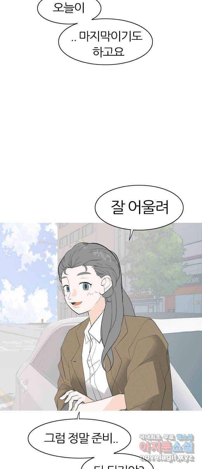 연놈 369화. 안녕해도돼 [마지막 이야기中] - 웹툰 이미지 57