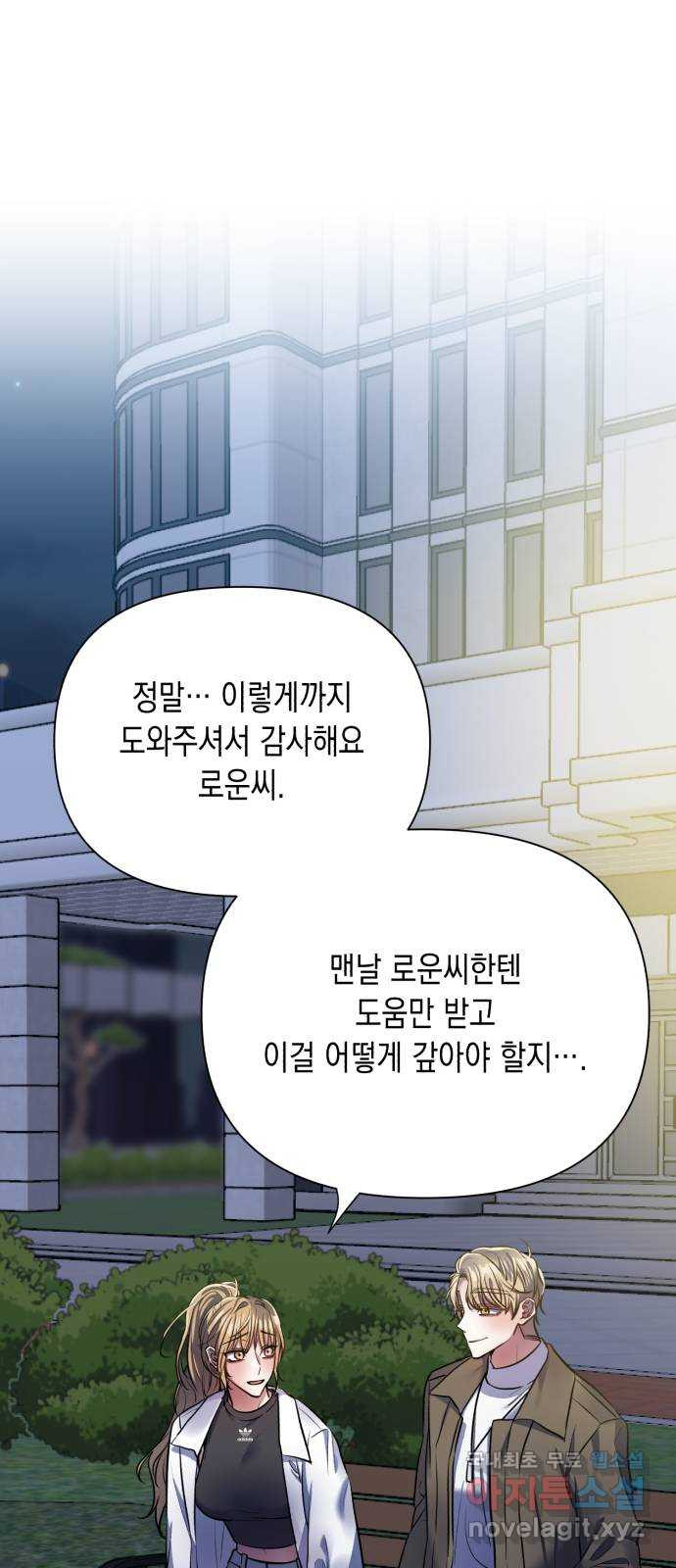 연애고수 19화 계약 체결 - 웹툰 이미지 69