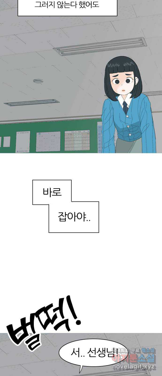 연놈 369화. 안녕해도돼 [마지막 이야기中] - 웹툰 이미지 73