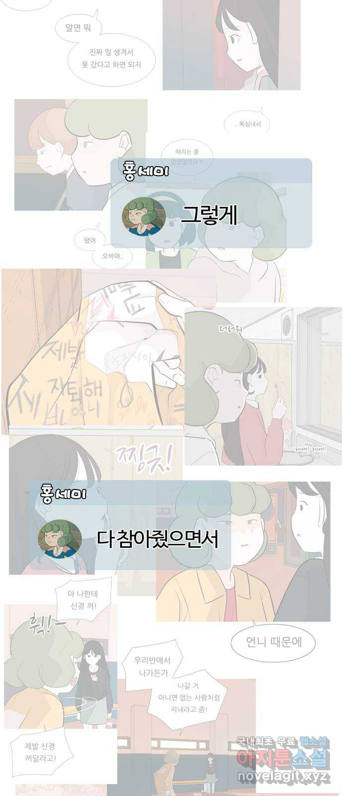 연놈 369화. 안녕해도돼 [마지막 이야기中] - 웹툰 이미지 80