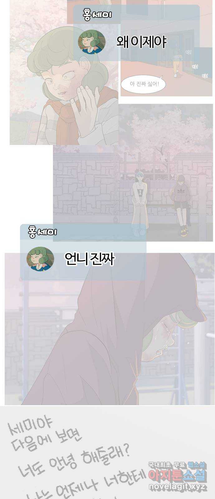 연놈 369화. 안녕해도돼 [마지막 이야기中] - 웹툰 이미지 81