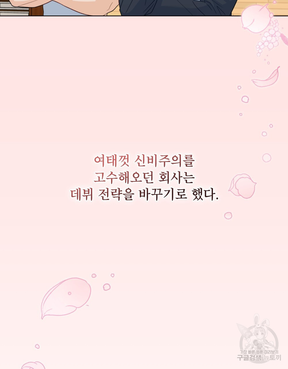 기레기와 함께하는 연예계 생활 4화 - 웹툰 이미지 72