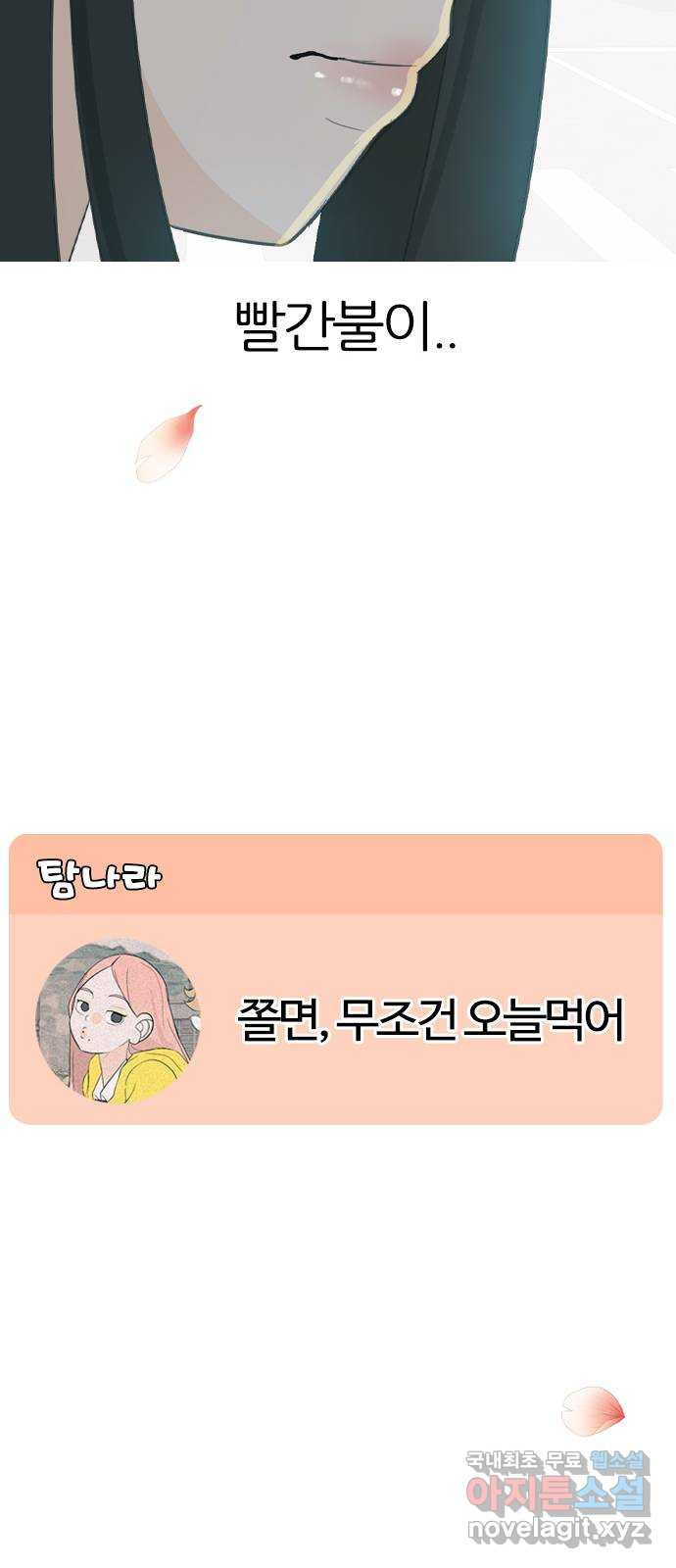 연놈 369화. 안녕해도돼 [마지막 이야기中] - 웹툰 이미지 89