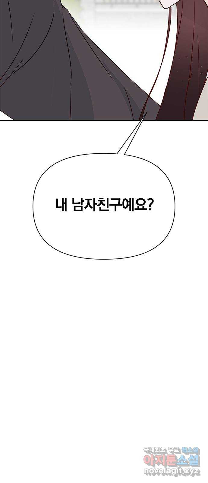 옆집남자 친구 35화 - 웹툰 이미지 2