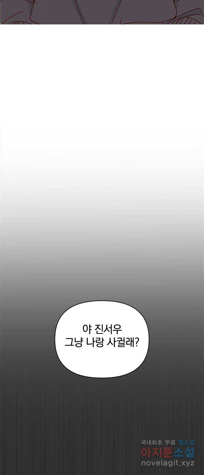 옆집남자 친구 35화 - 웹툰 이미지 8