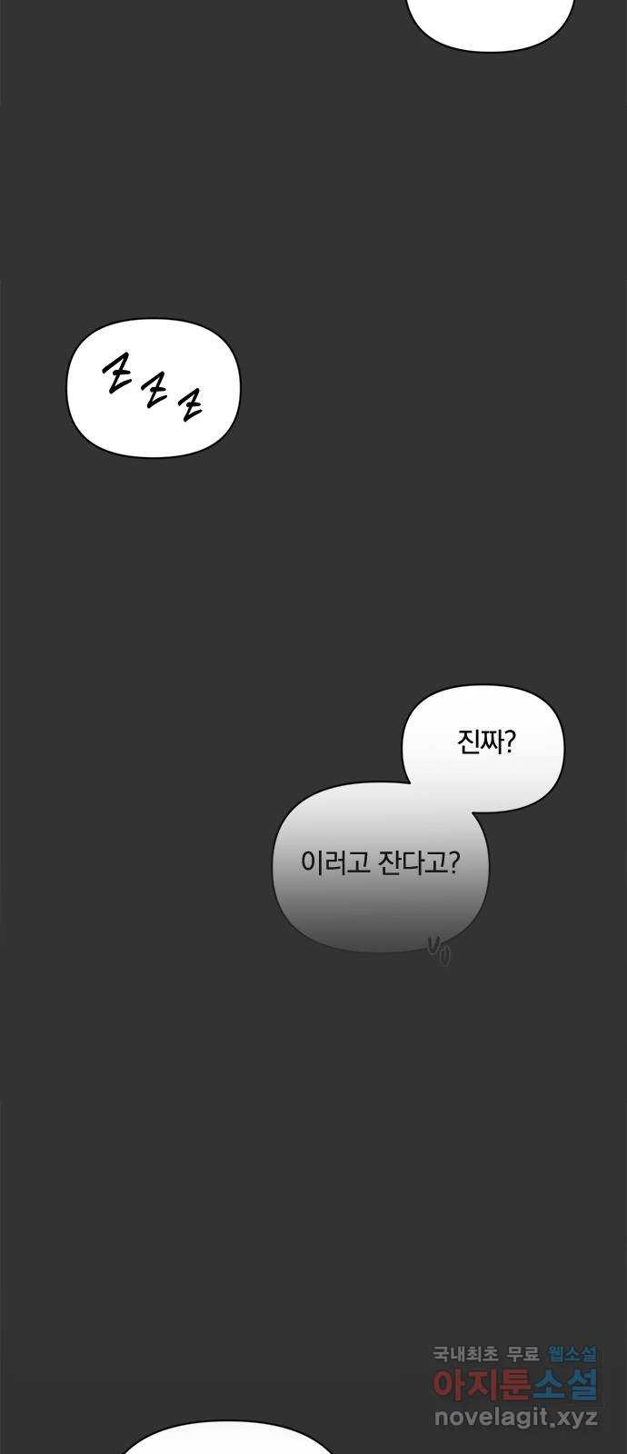 옆집남자 친구 35화 - 웹툰 이미지 17