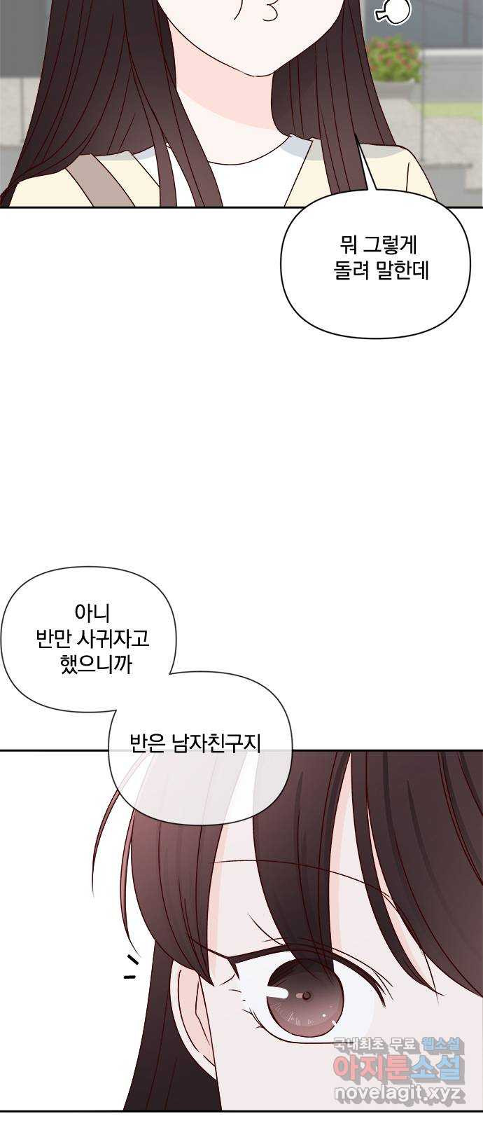 옆집남자 친구 35화 - 웹툰 이미지 21