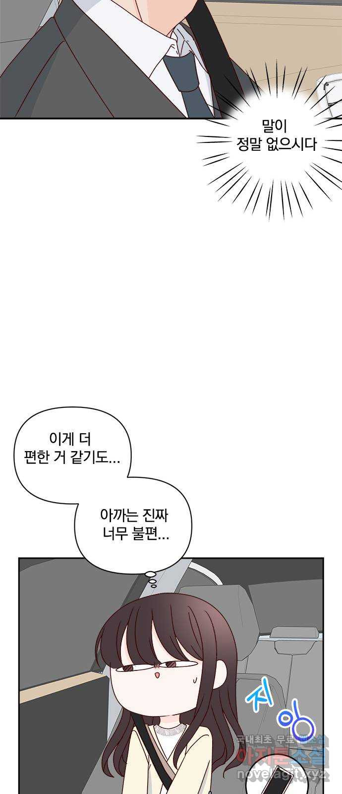 옆집남자 친구 35화 - 웹툰 이미지 37