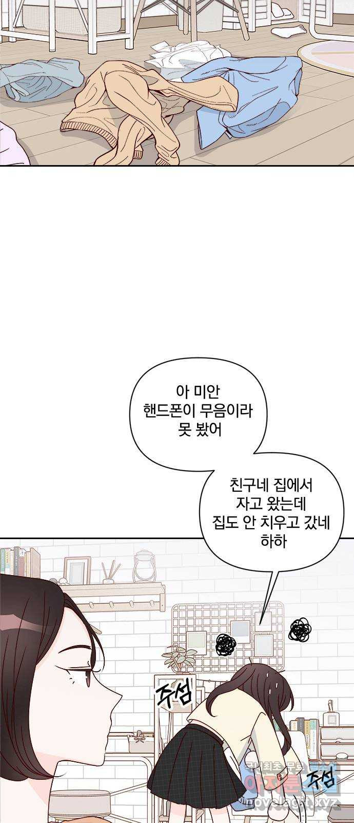 옆집남자 친구 35화 - 웹툰 이미지 55