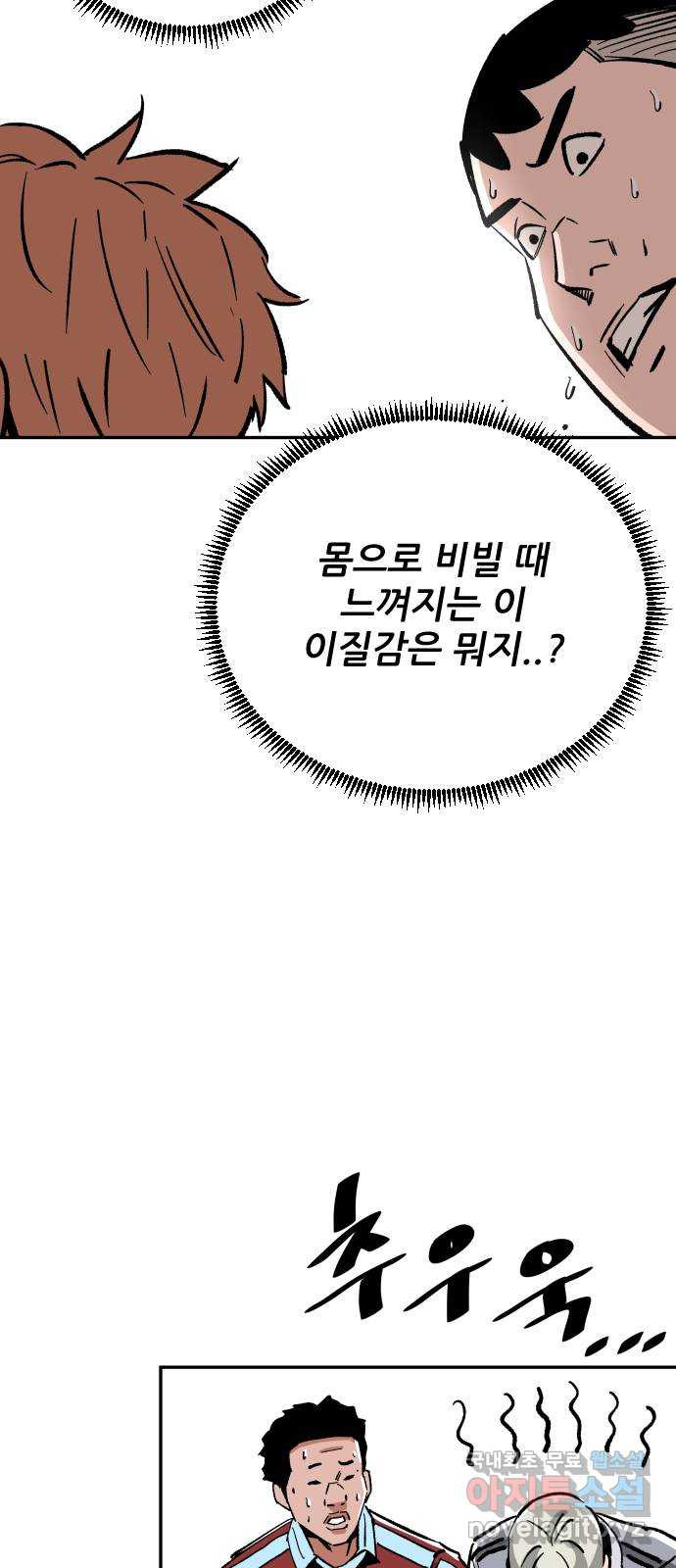 빌드업 117화 - 웹툰 이미지 53