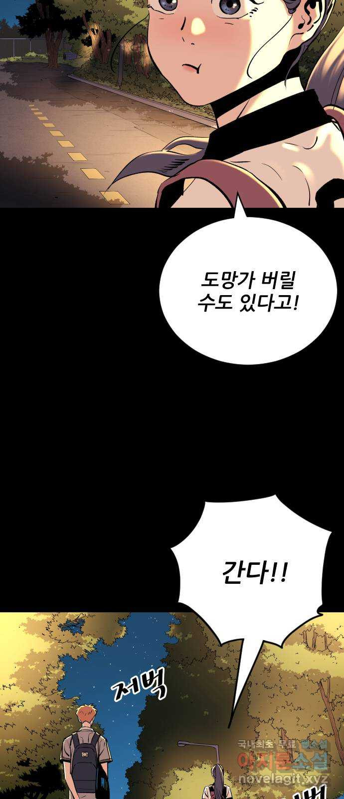 빌드업 117화 - 웹툰 이미지 68