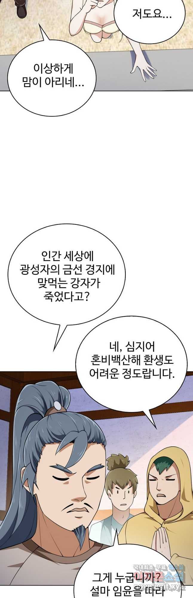 무법신선의 도시강림 168화 - 웹툰 이미지 33