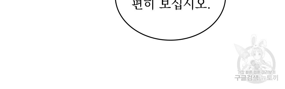 동물들의 공주님 36화 - 웹툰 이미지 22