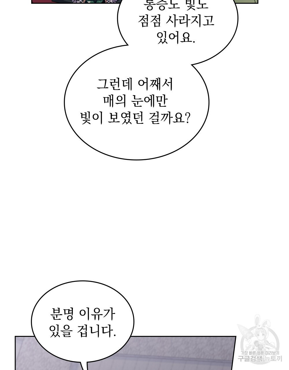 동물들의 공주님 36화 - 웹툰 이미지 70