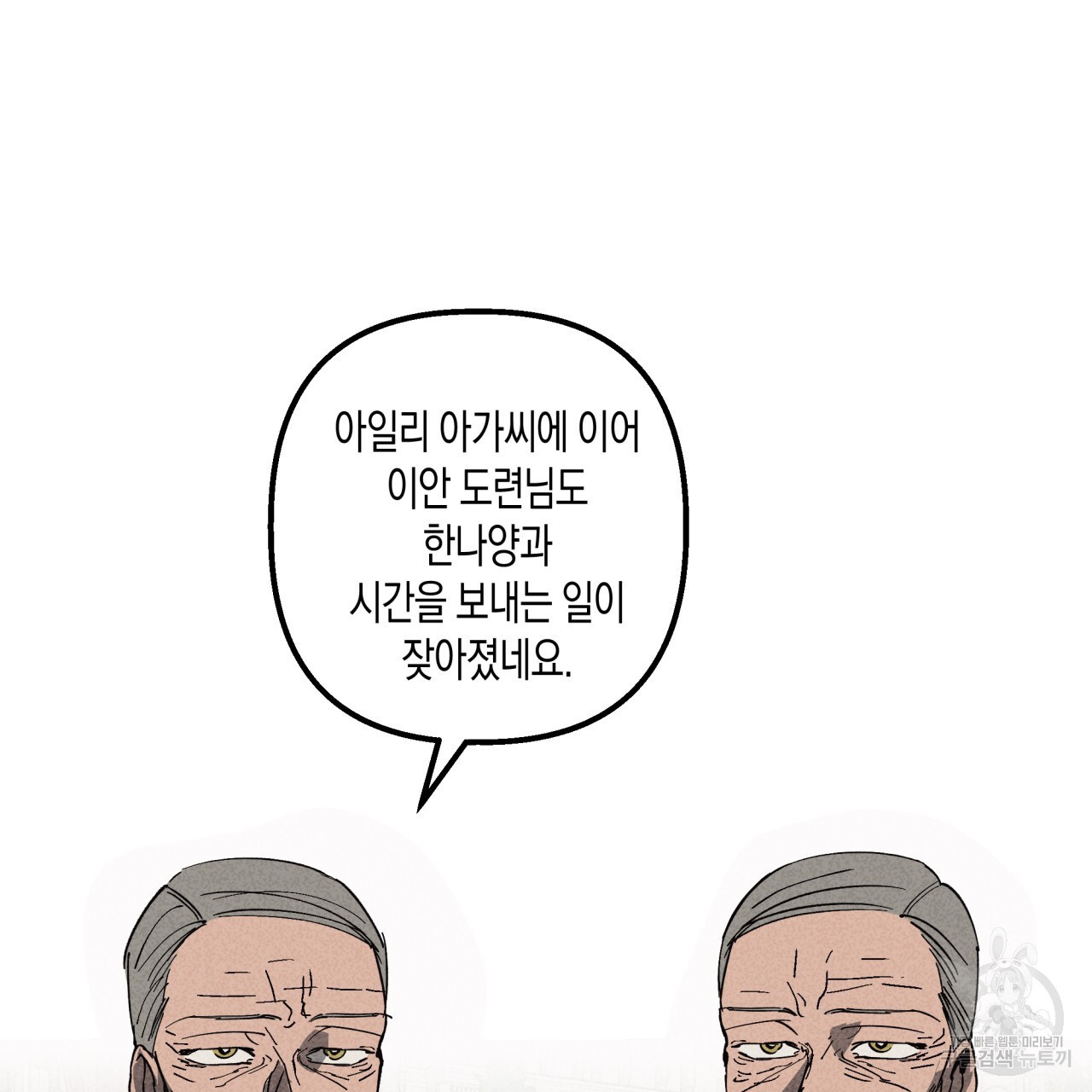 마녀가 사는 섬 42화 - 웹툰 이미지 48