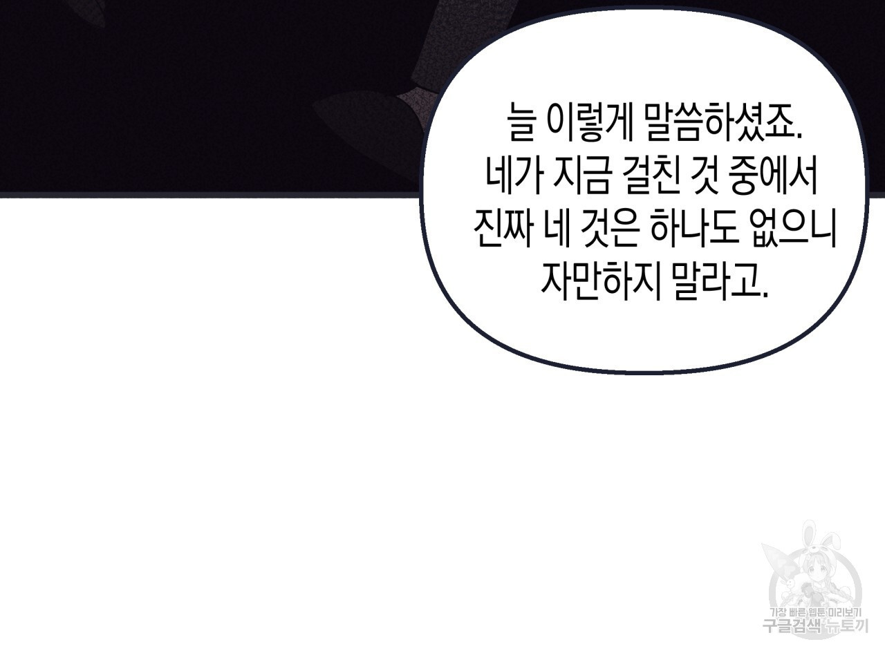 마녀가 사는 섬 42화 - 웹툰 이미지 75