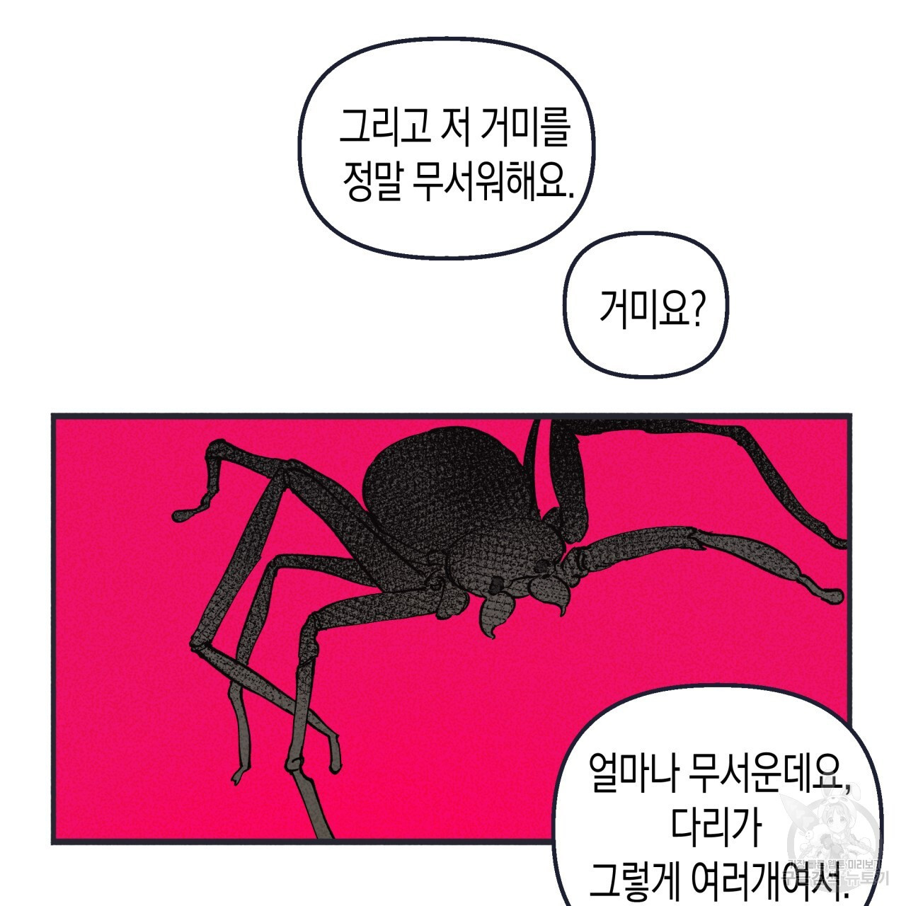 마녀가 사는 섬 42화 - 웹툰 이미지 76