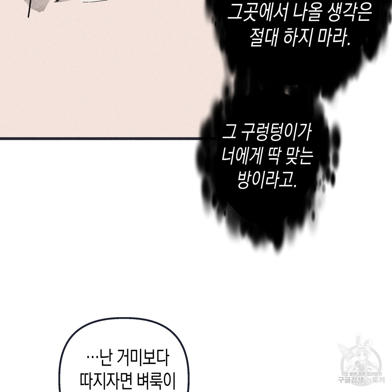 마녀가 사는 섬 42화 - 웹툰 이미지 79