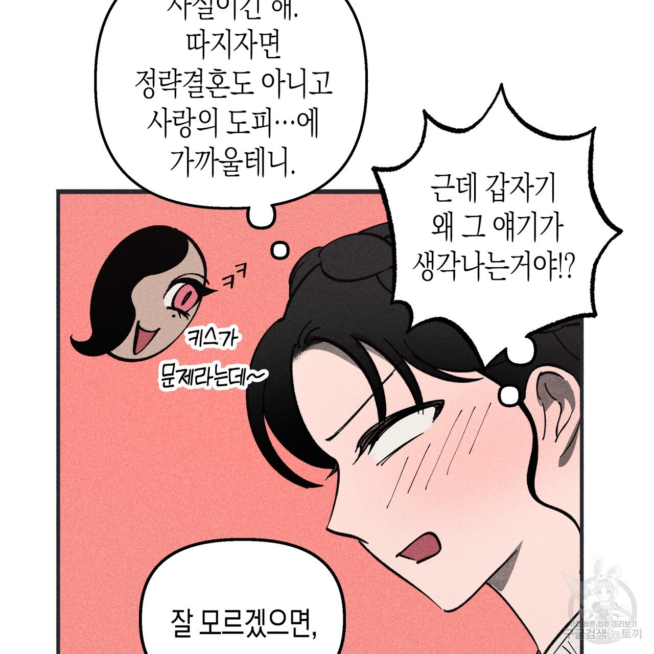 마녀가 사는 섬 42화 - 웹툰 이미지 87