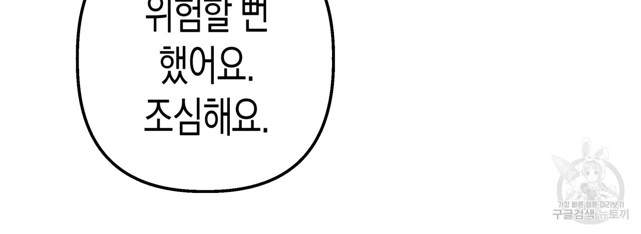 마녀가 사는 섬 42화 - 웹툰 이미지 94