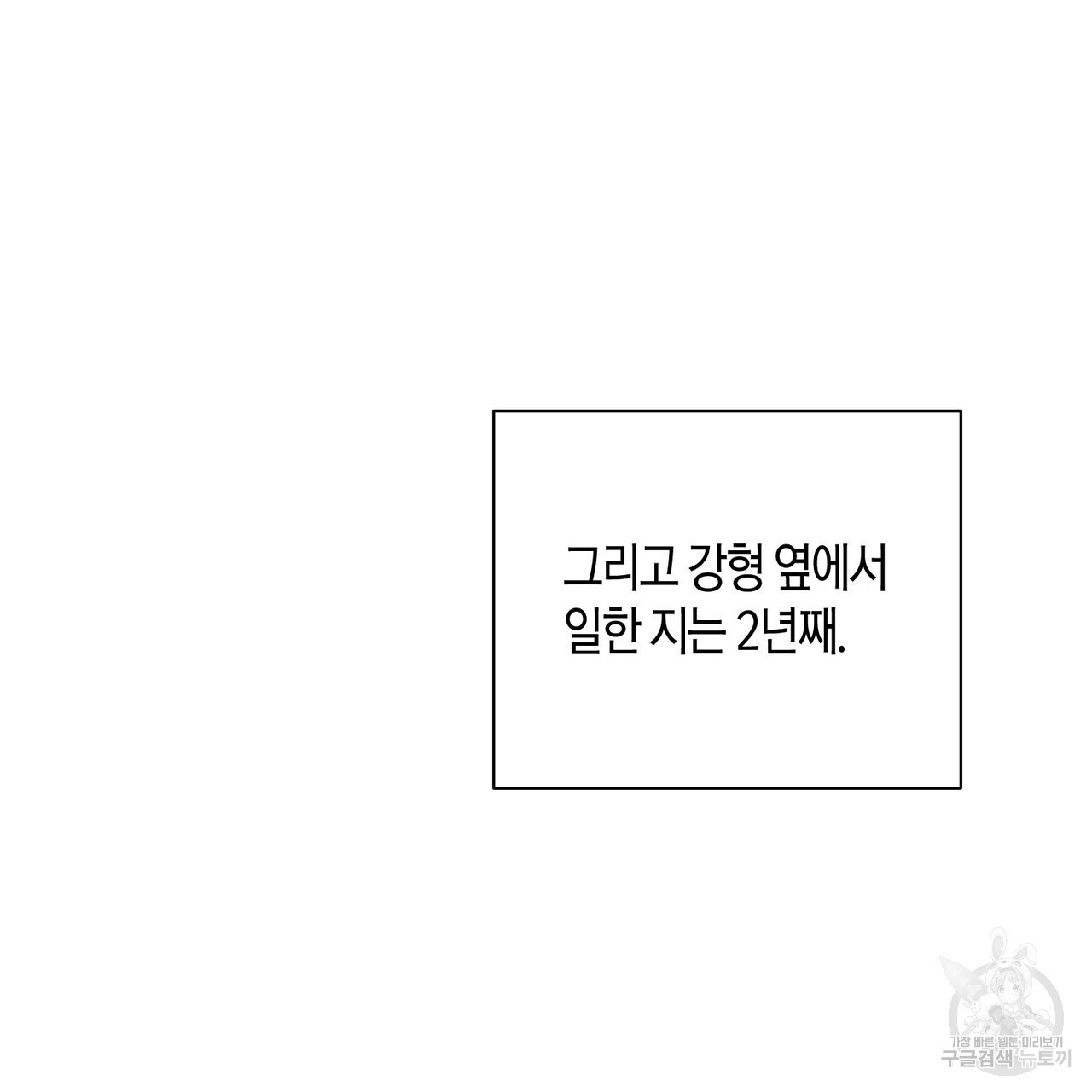 아이돌로 발령났습니다 16화 - 웹툰 이미지 77