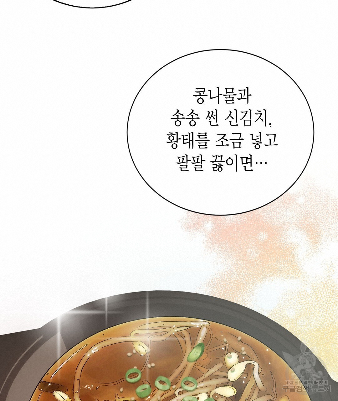 찌질한 서브공이 되었습니다 32화 - 웹툰 이미지 247