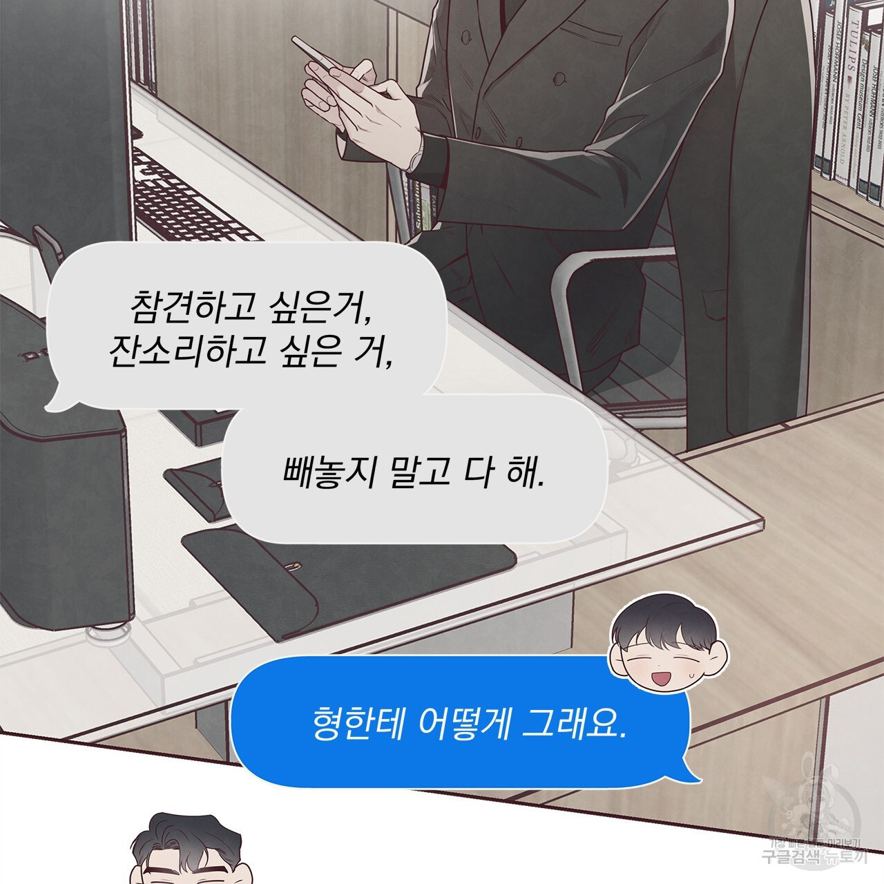 관계의 고리 50화 - 웹툰 이미지 69