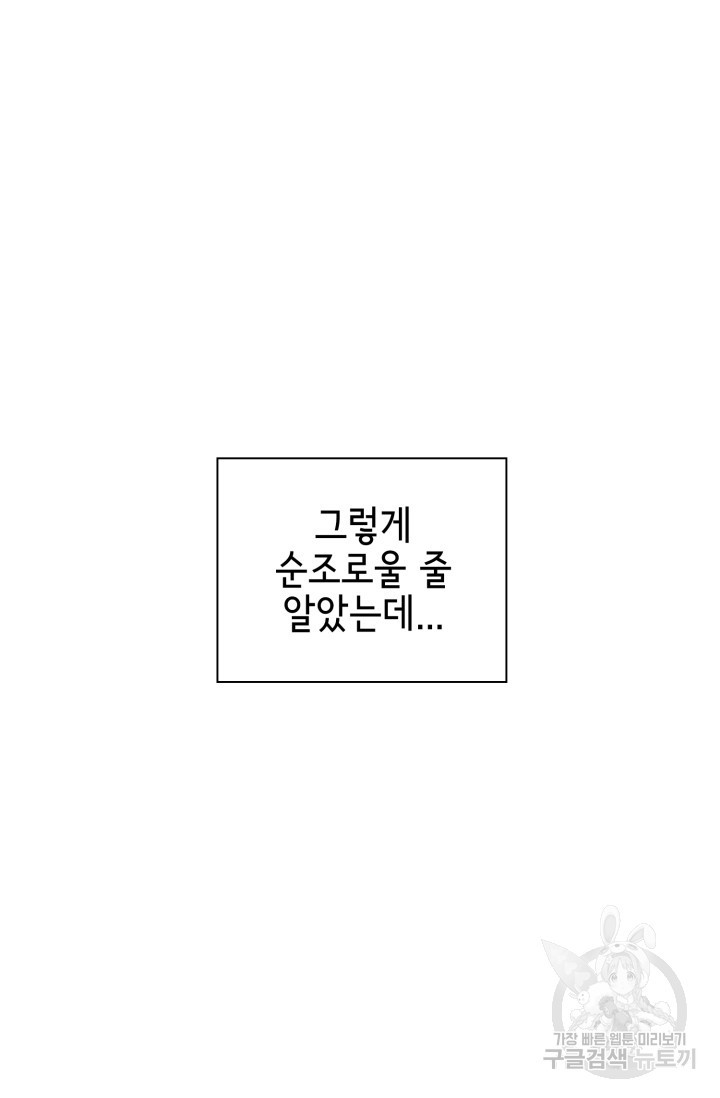 명월탕 25화 - 웹툰 이미지 61