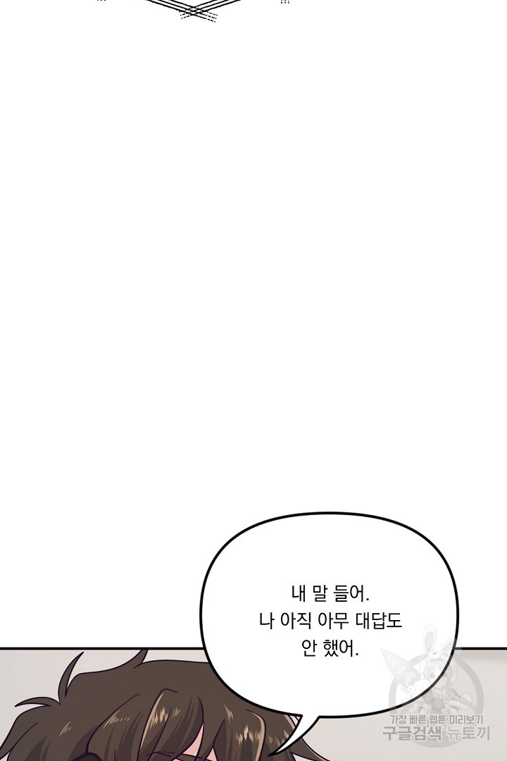 마침내 스캔들 32화 - 웹툰 이미지 38