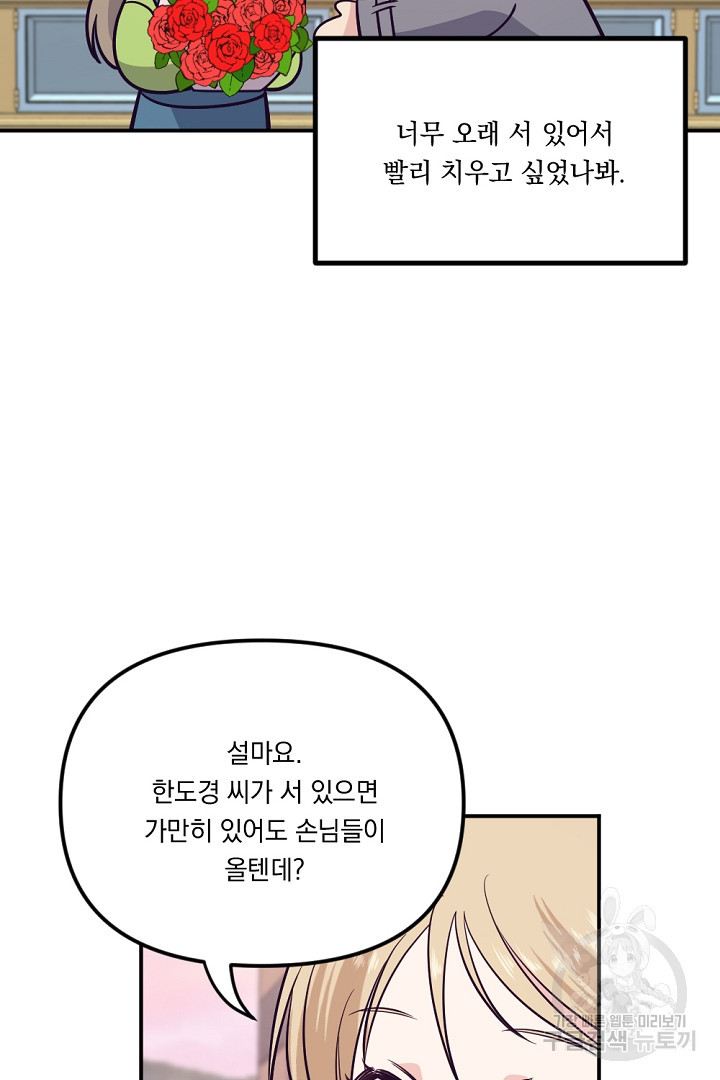 마침내 스캔들 32화 - 웹툰 이미지 69