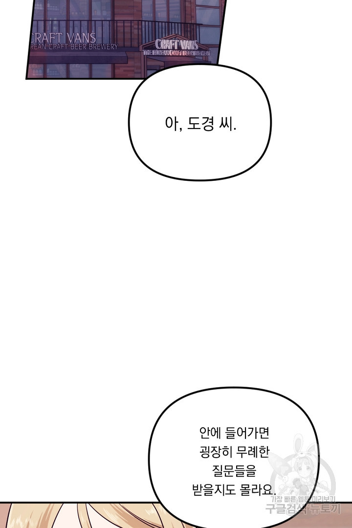 마침내 스캔들 33화 - 웹툰 이미지 39