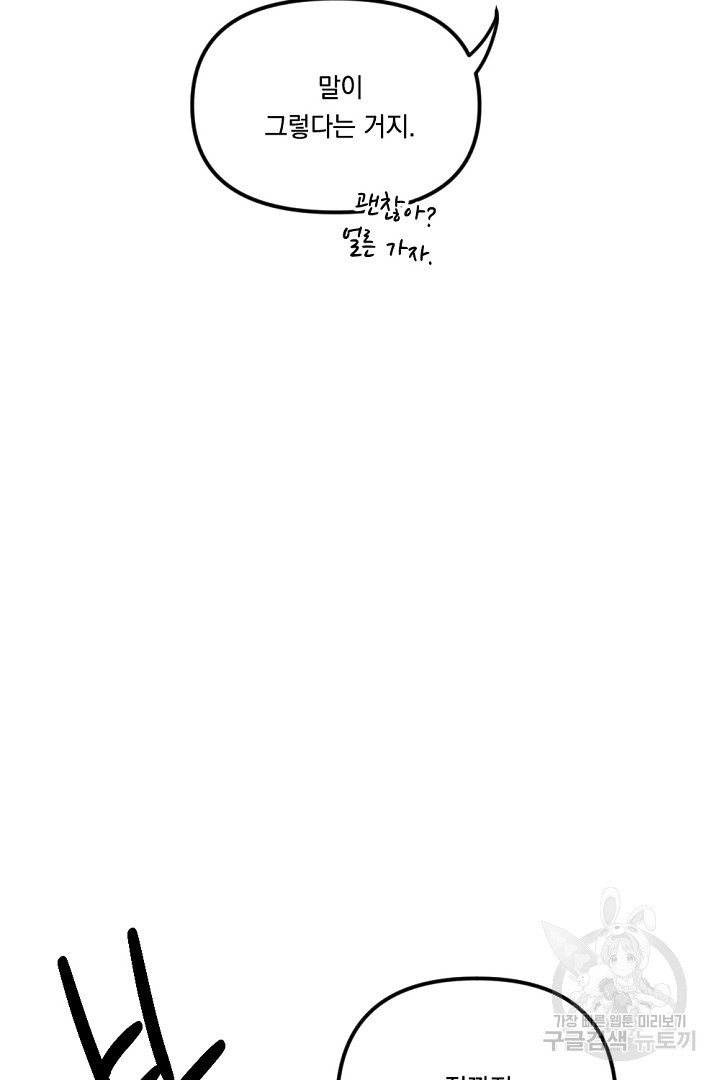 마침내 스캔들 36화 - 웹툰 이미지 65