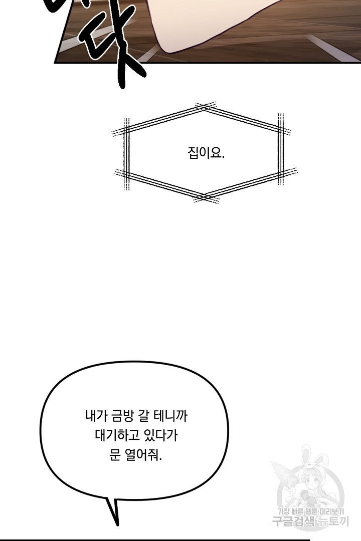 마침내 스캔들 37화 - 웹툰 이미지 20