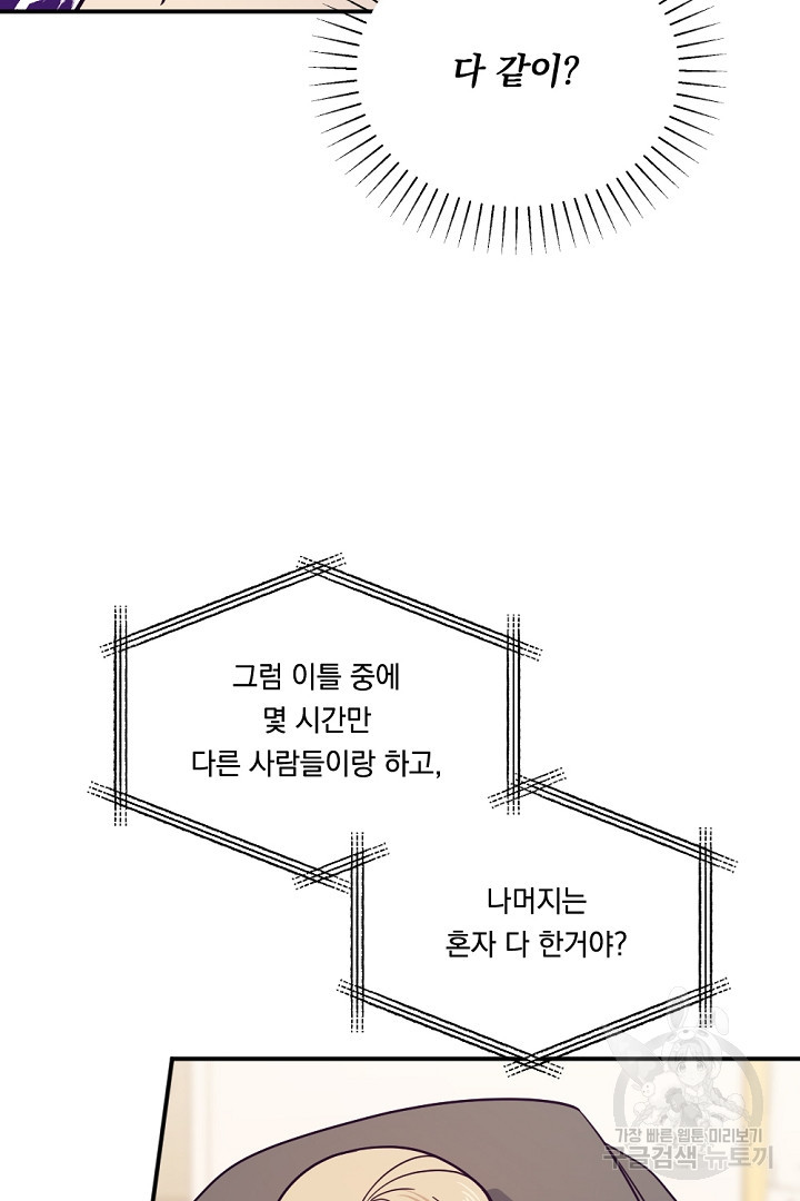 마침내 스캔들 37화 - 웹툰 이미지 38