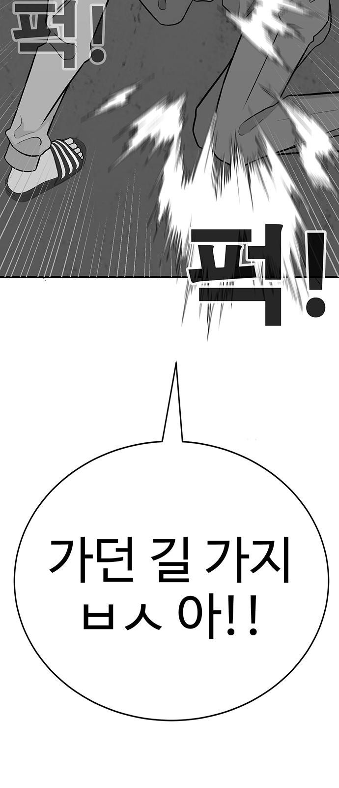 일진과의 전쟁 1화 - 웹툰 이미지 37