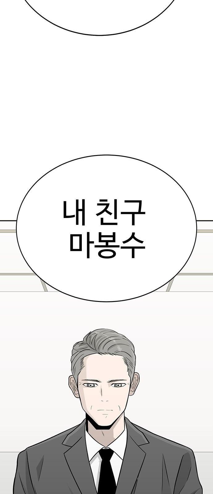 일진과의 전쟁 1화 - 웹툰 이미지 85