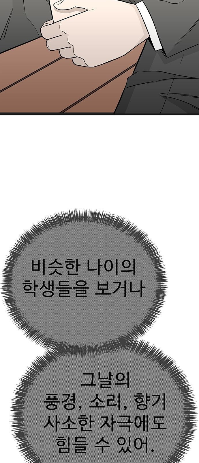 일진과의 전쟁 1화 - 웹툰 이미지 101