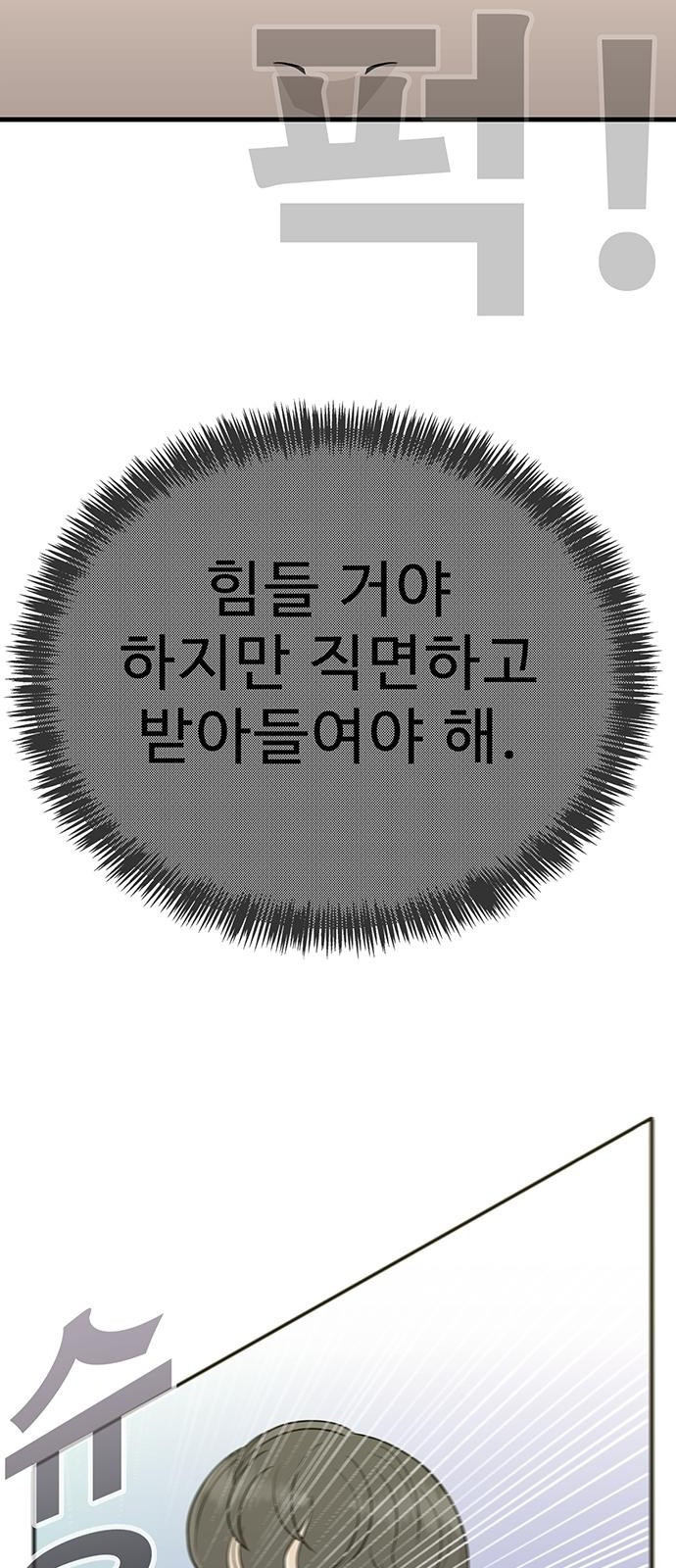 일진과의 전쟁 1화 - 웹툰 이미지 182