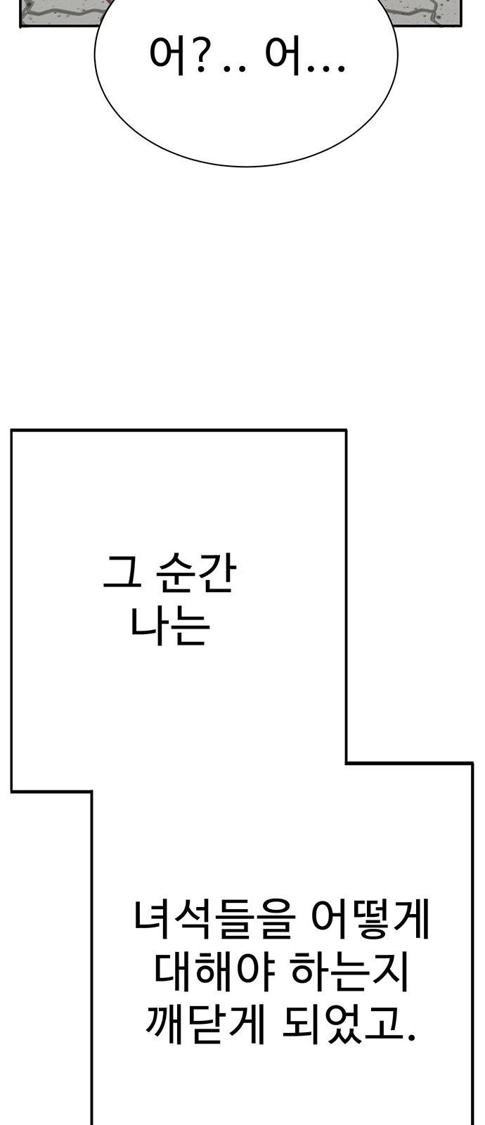 일진과의 전쟁 1화 - 웹툰 이미지 198