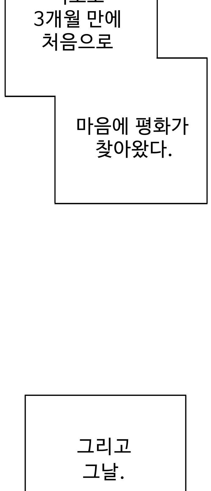 일진과의 전쟁 1화 - 웹툰 이미지 200