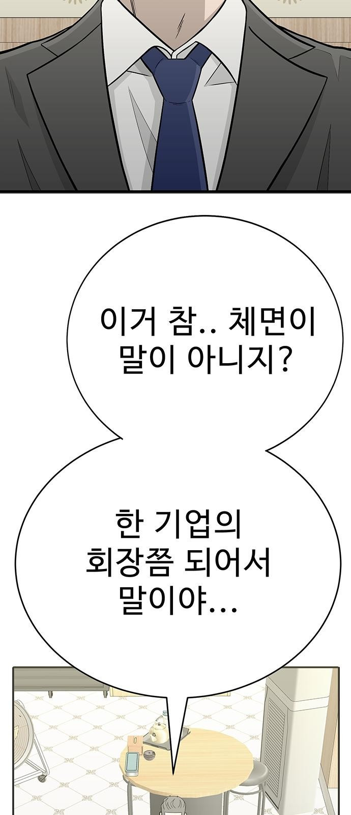 일진과의 전쟁 1화 - 웹툰 이미지 215